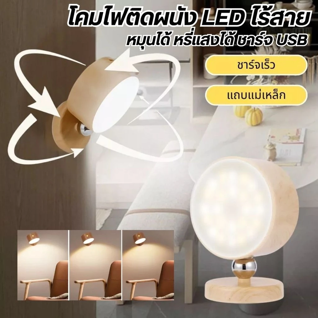 โคมไฟกลางคืน หมุนได้ 360 แสงหลอดไฟมี 3 สี โคมไฟหัวเตียง แบบชาร์จไฟได้ แบบสัมผัส LED