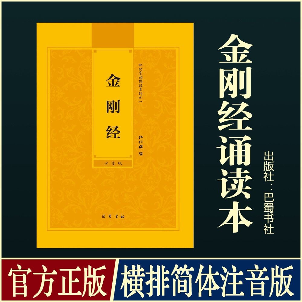 Diamond Sutra Diamond Sutra Prajna Paramita Sutra พินอินย่อรุ่น Phonetic Honghua Chanting พุทธ Sutra