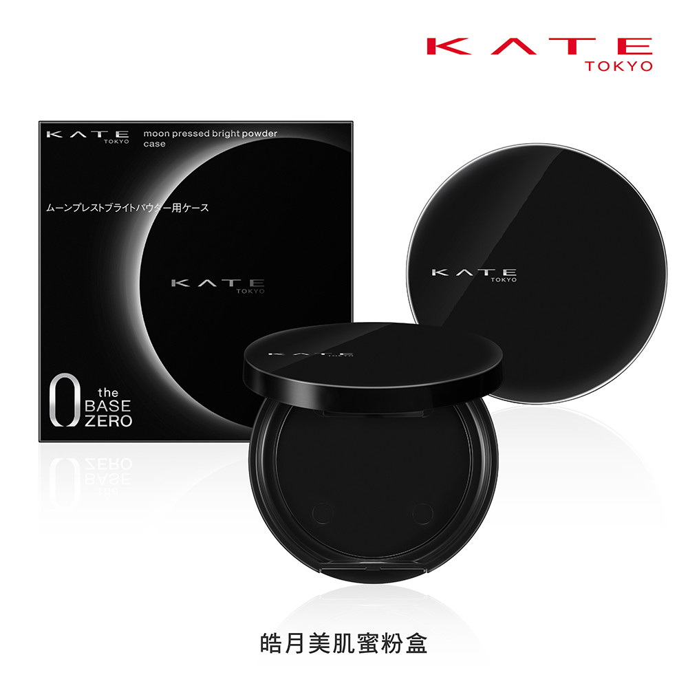 New Product#[Shopee Directly Operated Special Selection]KATE Kaiting Haoyue Beauty Powder Compact (O