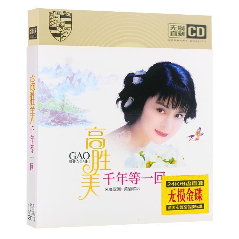 ของแท้ Gaoshengmei cd อัลบั้ม Sweet Song Queen Classic Nostalgic Old Song Music Home Car CD Disc 25.