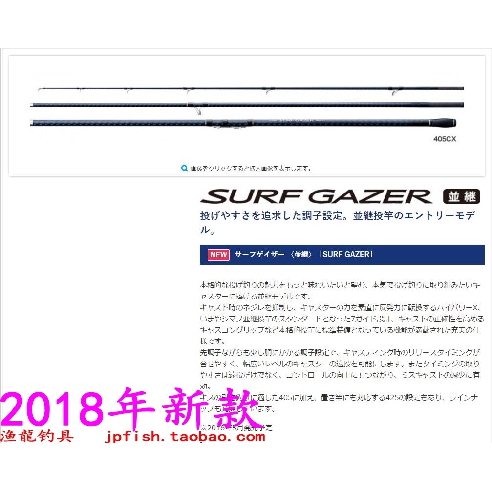 Shimano SURF GAZER 405EX 405DX 425CX 405BX Vibration Out Long Shot Rod 18 สไตล์ใหม่
