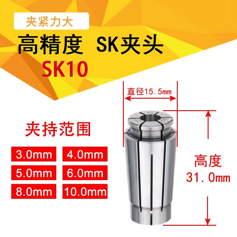 SK10 Collet SK16 Collet SK20 หัวฉีดลมสปริงความแม่นยําสูง CNC Collet SK Collet