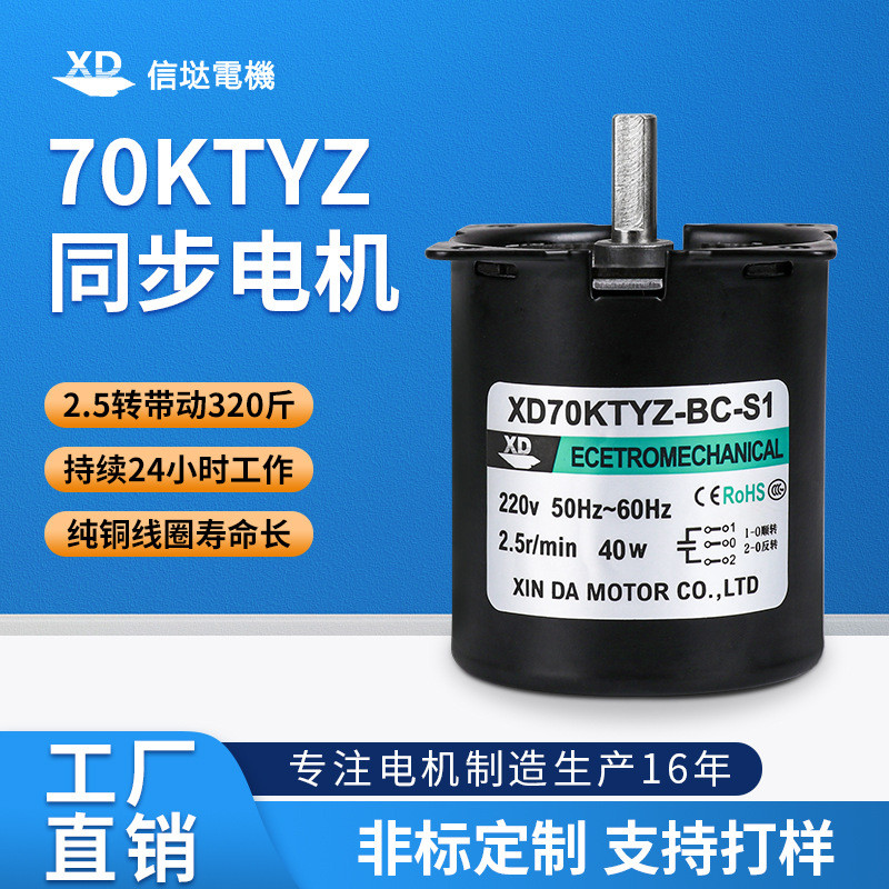 70KTYZ มอเตอร์ซิงโครนัส 40W มอเตอร์ลดเกียร์ เครื่องทําน้ําแข็งขนาดเล็ก เตาอบ จัดส่งพร้อมมอเตอร์ 220v