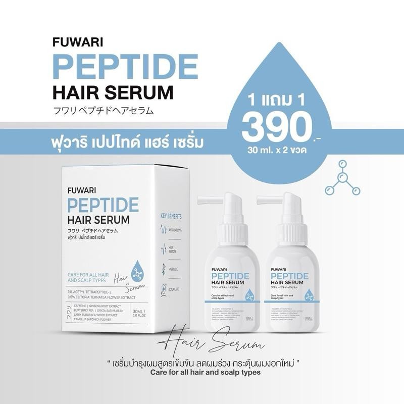 โปรโมชั่น ซื้อหนึ่งแถมหนึ่ง Fuwari Peptide Hair Essence Fuwari Peptide Hair Essence บรรจุแต่ละขวด 30