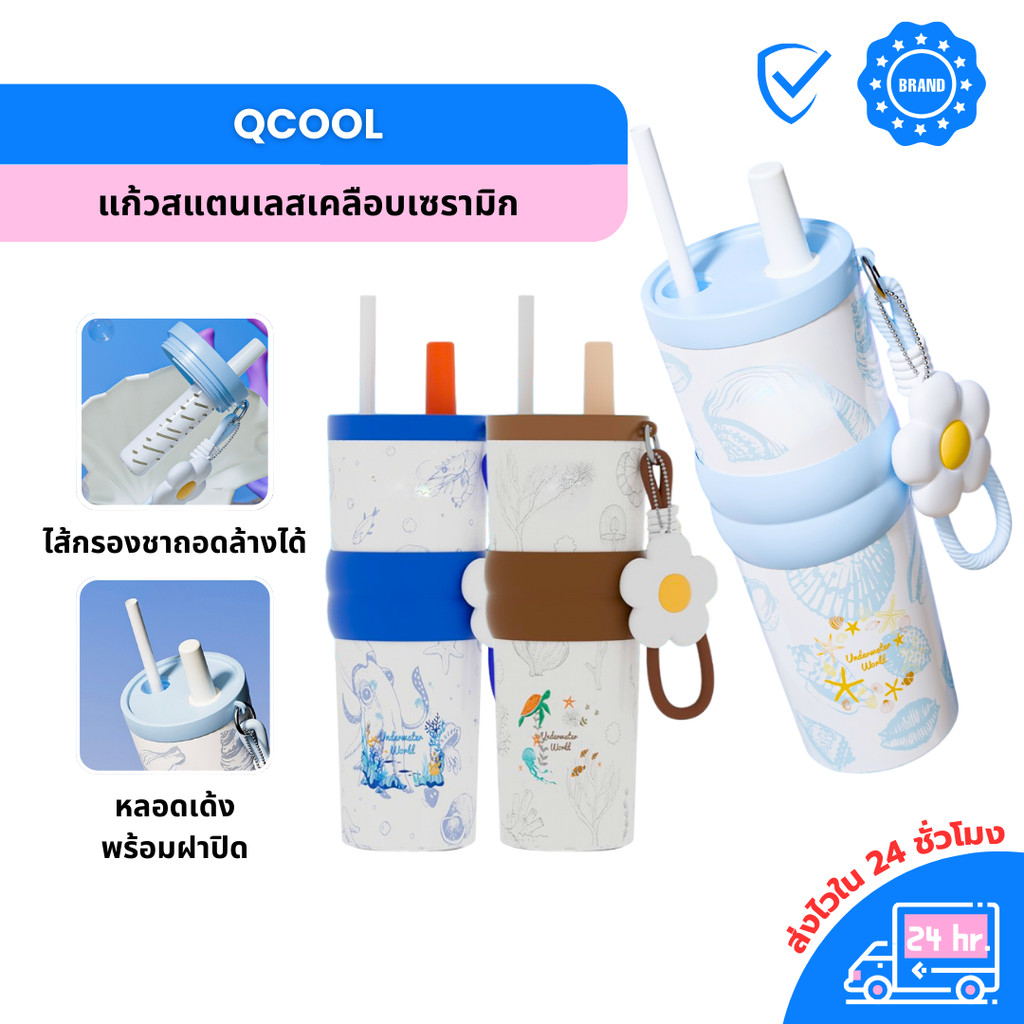QCOOL 710ml แก้วน้ำสแตนเลส 316 เคลือบเซรามิก ใช้ได้ทั้งน้ำร้อนและเย็น สำหรับพกพาไปทำงาน ออกกำลังกาย 