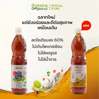 Green&Organic Set D10 เซตคู่ครัว โซเดียมต่ำ น้ำปลา ซีอิ๊วขาว ซอสหอยนางรม ผงปรุงรสคลีน ไม่มีผงชูรส