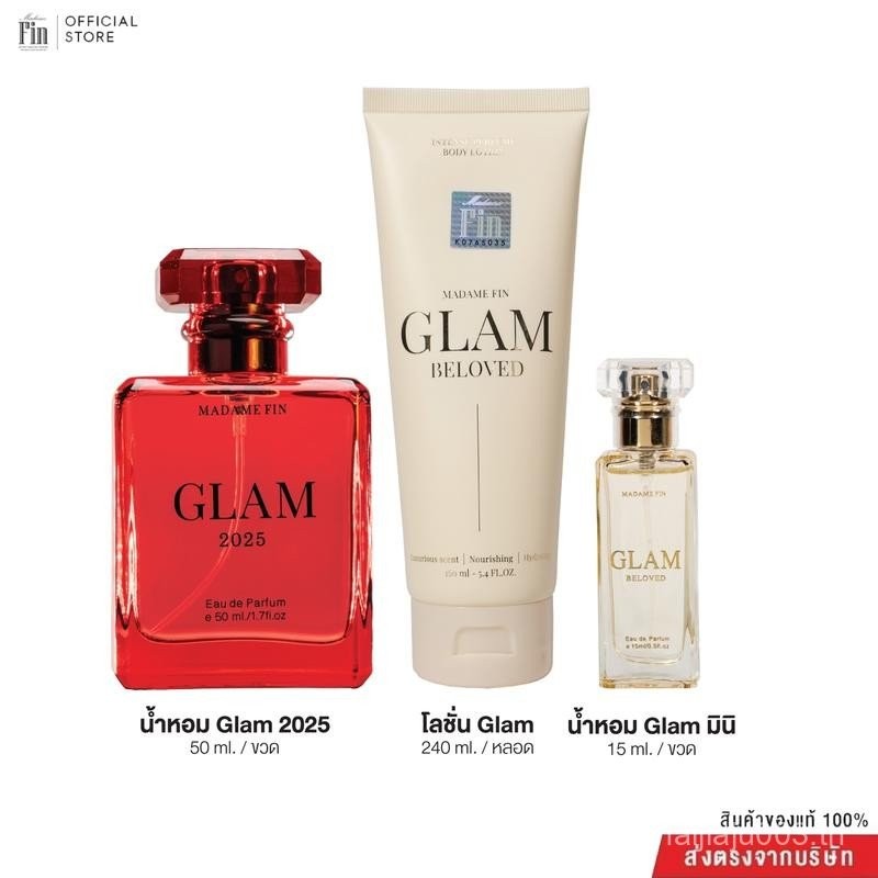 Madame Fin น้ำหอมGlam ขนาด50ml. 1 ขวด +โลชั่นGlam ขนาด240ml. 1 หลอด + น้ำหอมGlam ขนาด15ml. 1 ขวด
