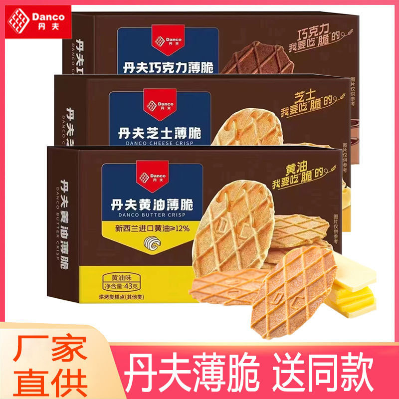 2025 สินค้าใหม่ Danfu Chocolate Crispy Biscuits Waffle Butter Crepes Cream Bart Crispy Biscuits Zer2