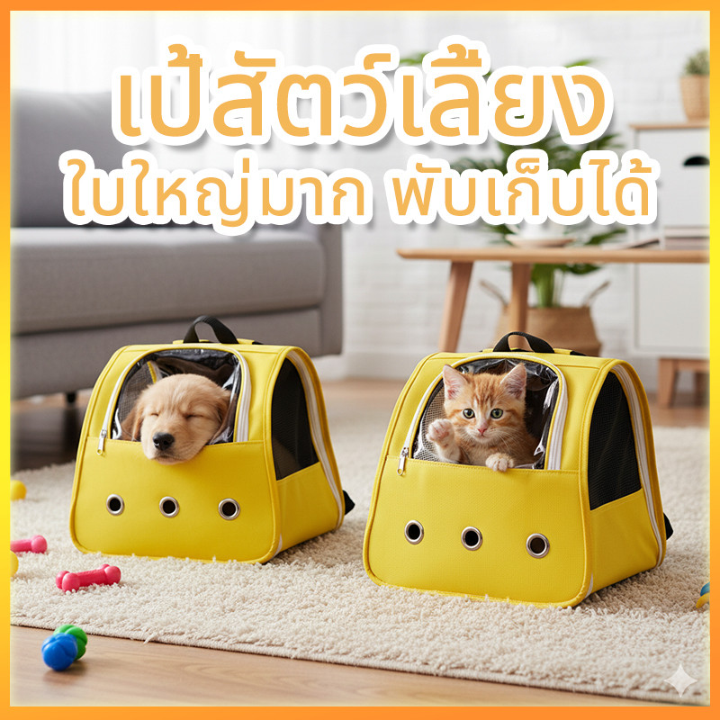 YTL 🐱กระเป๋าเป้ใส่สัตว์เลี้ยง พับเก็บได้ ระบายอากาศได้ หน้าต่างกันสาดสองด้าน กระเป๋าสะพายแมว กระเป๋าหมา