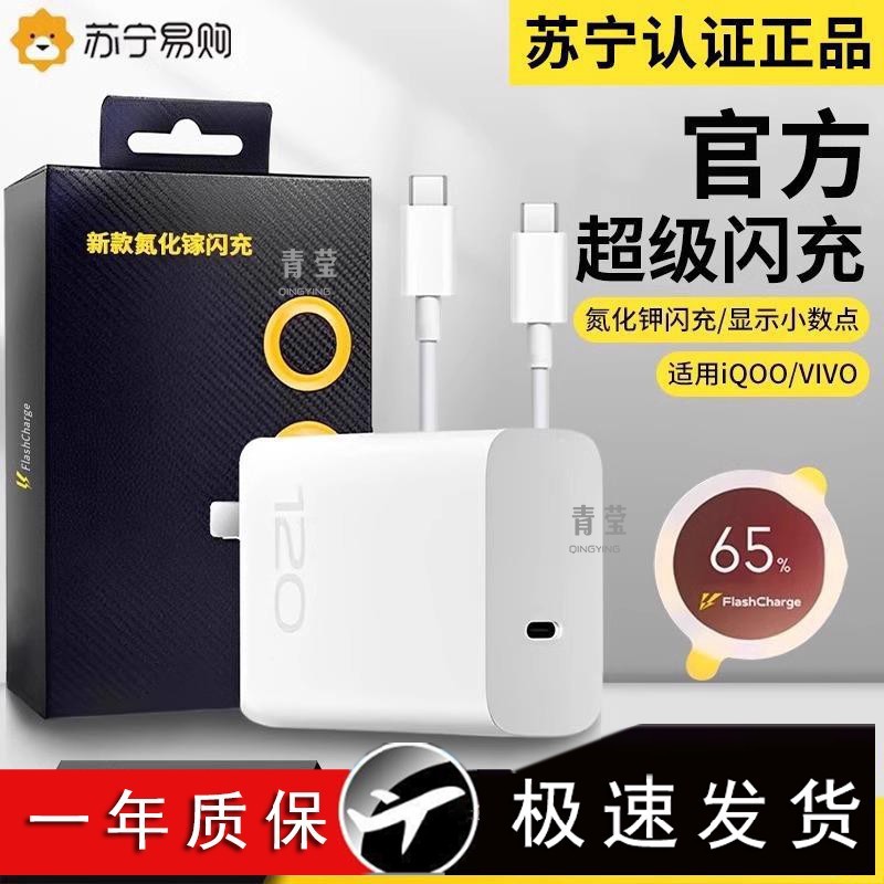 ProPro Nitride 91vivoiqoo12012 Super เหมาะสําหรับ/เครื่องชาร์จ/Gallium Flash Charger 10 Green Love C