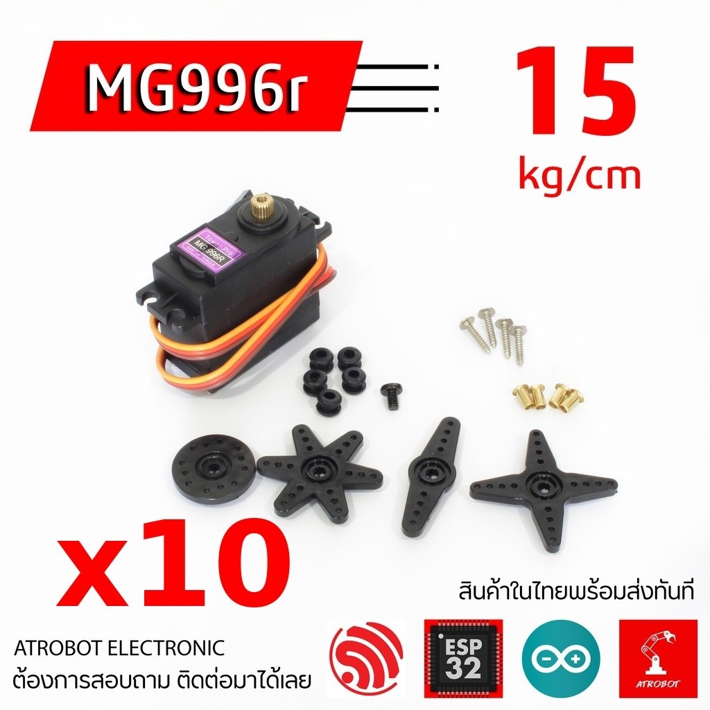 10 Sets – MG996R metal servo motor แรงบิดสูง 15 kg เกียร์โลห
