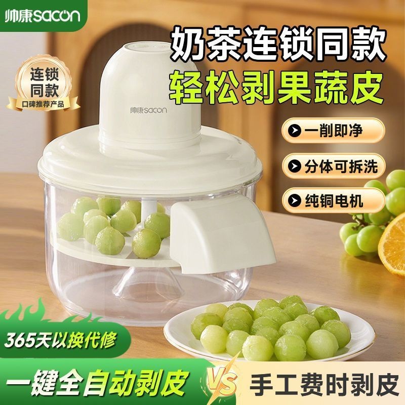 Shuikang Influencer ร้อนขาย Peeling Machine Commercial Peeling Chain Peeling Grape Peeling Handy เคร