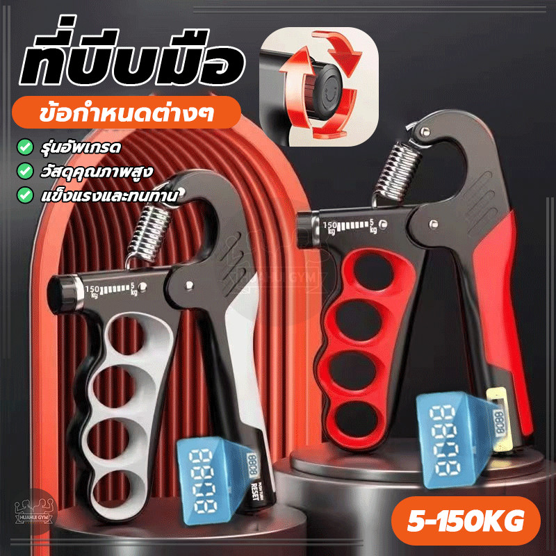 ที่บริหารนิ้วมือ เครื่องบริหารมือ เครื่องนับจำนวนอัตโนมัติ ด้ามจับถนัดมือ พกพาง่าย วัสดุแข็งแรง เพิ่มพลังมือ
