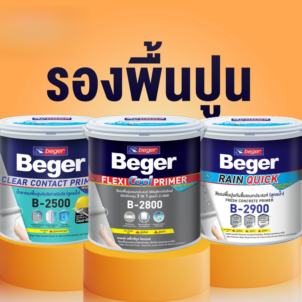 Beger รองพื้นปูน B-2500 B-2800 B-2900 ขนาด 3.5 ลิตร รองพื้นปูนกันร้อน รองพื้นปูนอเนกประสงค์ รองพื้นป