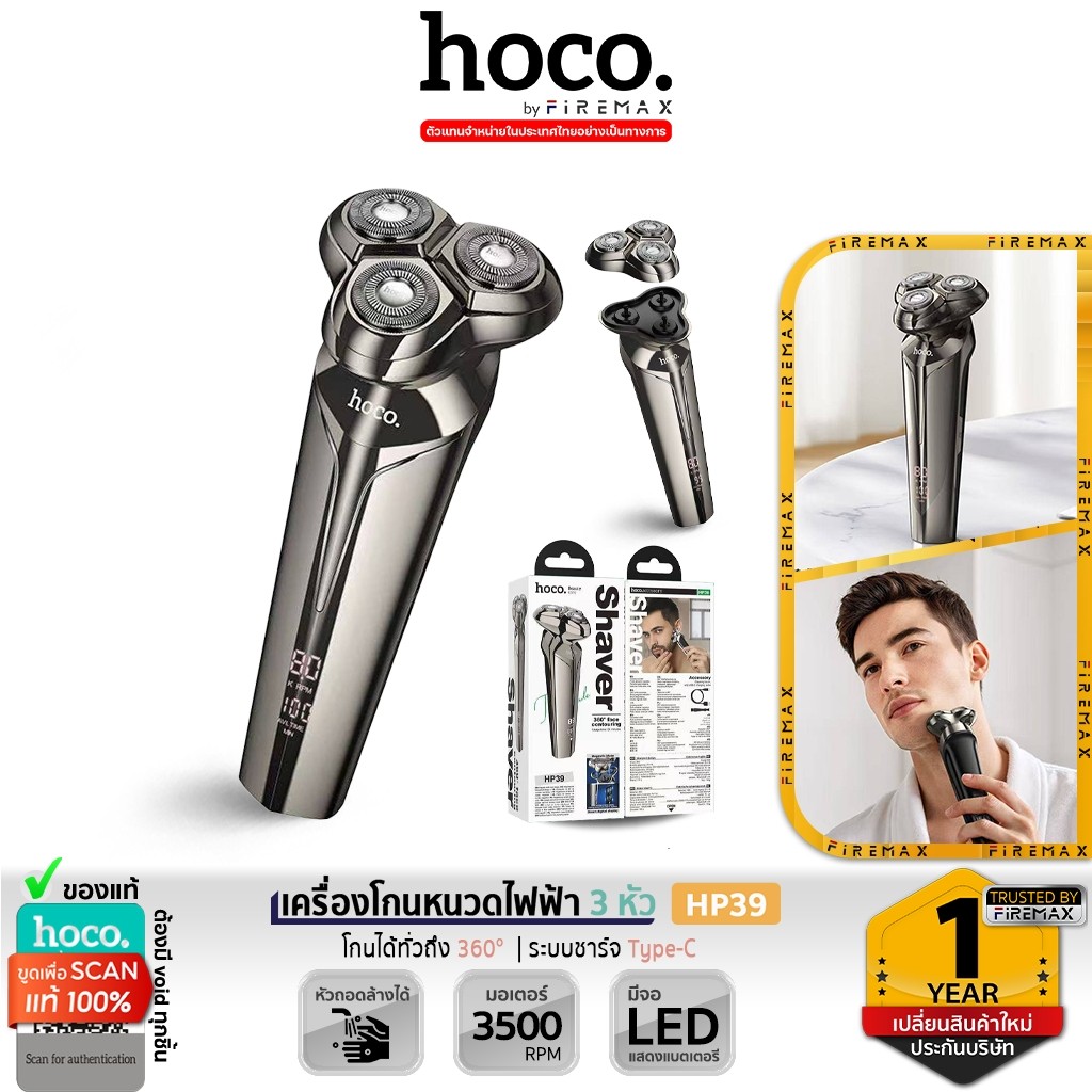 HOCO HP39 เครื่องโกนหนวดไฟฟ้า 3 หัวโกน มอเตอร์ 3500 RPM หมุน 360° พร้อมจอแสดงผลดิจิตอล hc6