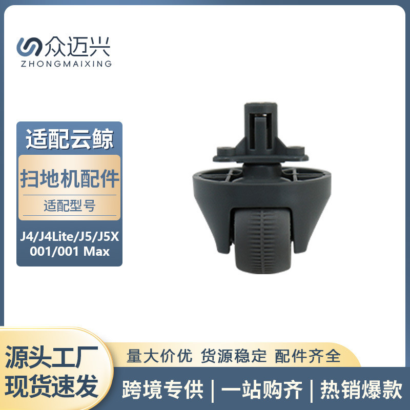 เหมาะสําหรับ Cloud Whale J4 หุ่นยนต์กวาด J5/J4 Lite Xiaoyao 001/001 Max Universal ล้อท่องเที่ยวล้อ