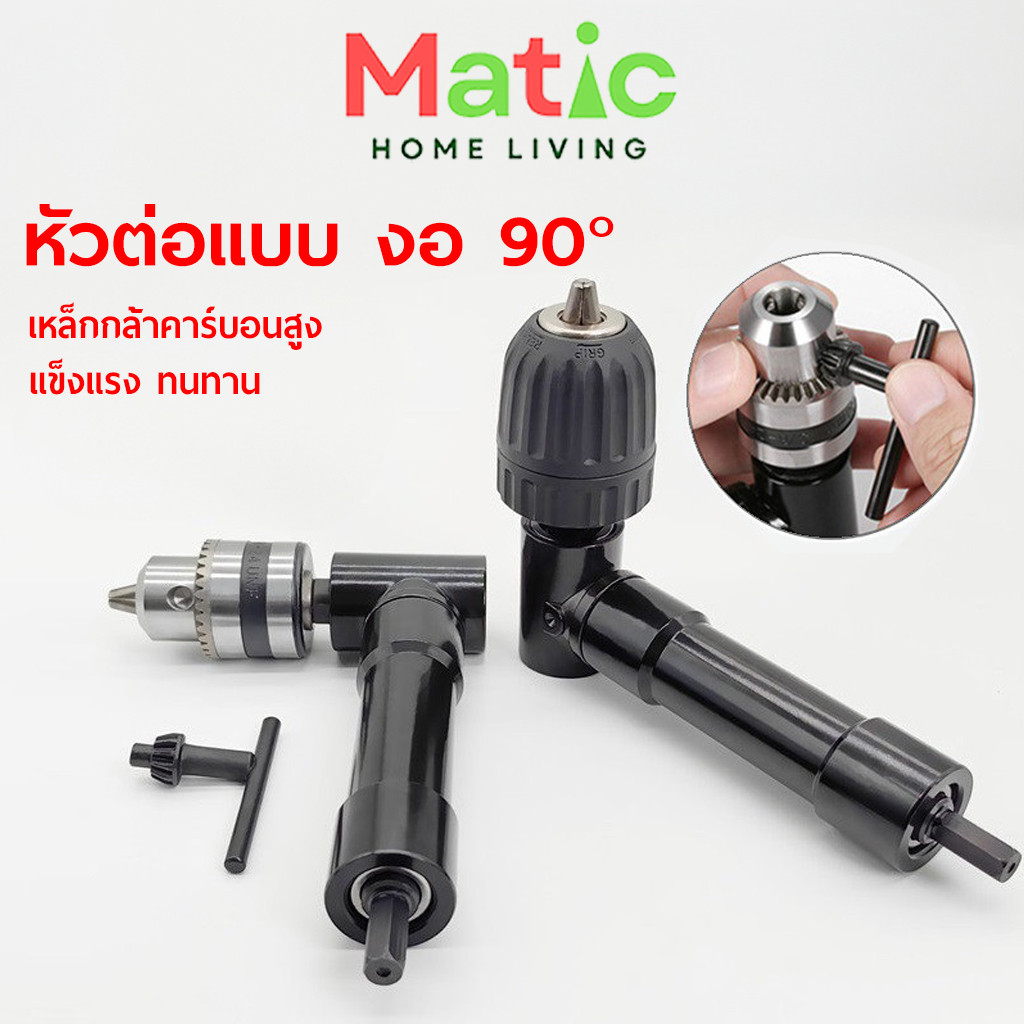 ข้องอ 90 องศา หัวจับเหล็ก แข็งแรง ทนแรงบิดสูง ใช้เจาะหรือขันในมุมแคบ ใช้ได้กับสว่านไฟฟ้าและไขควงไฟฟ้า TOL31