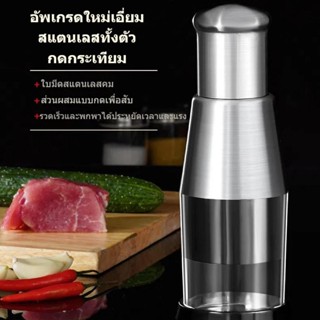หัวหอม พริก ผักต่างๆ บด หั่น ซอย อเนกประสงค์ ที่สับกระเทียมแ…