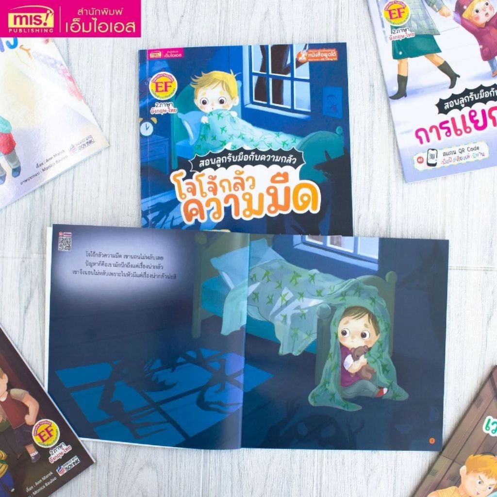สอนลูกรับมือกับความกลัว (เลือกได้) โจโจ้กลัวความมืด// เวลาถูกเพื่อนแกล้ง//เมื่อหลงทาง//เมื่อหลงทาง//เรื่องเล็กๆ น้อยๆ - รูปที่ 2