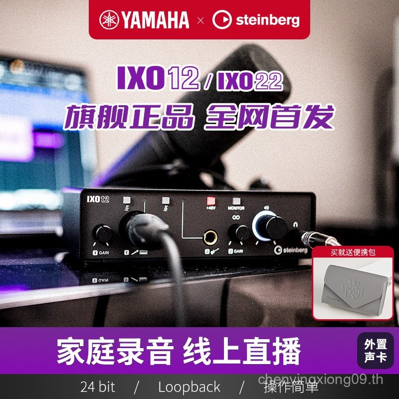[ผลิตภัณฑ์ใหม่] Yamaha/Yamaha IXO12/IXO22 การ์ดเสียงบันทึกเสียงใช้ภายนอกสําหรับเครื่องดนตรีสด
