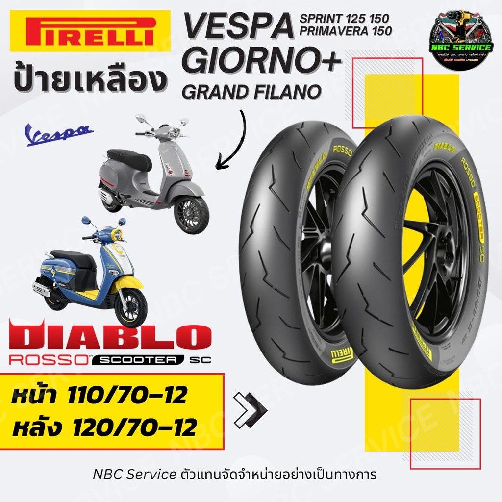 ยาง Pirelli ป้ายเหลือง Diablo Rosso Scooter SC ขนาด 110/70-12 120/70-12  Giorno Vespa Sprint150 ยางสกู๊ตเตอร์สูตรเรซซิ่ง