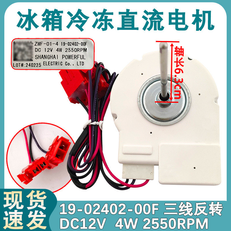 เหมาะสําหรับตู้เย็น BCD-430WEGZ5S พัดลมตู้เย็น ZWF-01-4 19-02402-00F มอเตอร์