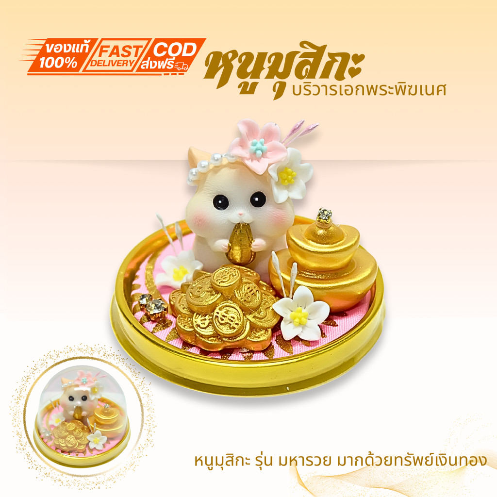 { หนูมุสิกะ รุ่น มหารวย มากด้วยทรัพย์เงินทอง } มี เเบบให้เลือก หนูมุสิกะบริวารพระพิฆเนศ ถวายบูชาองค์พ่อพระพิฆเนศ