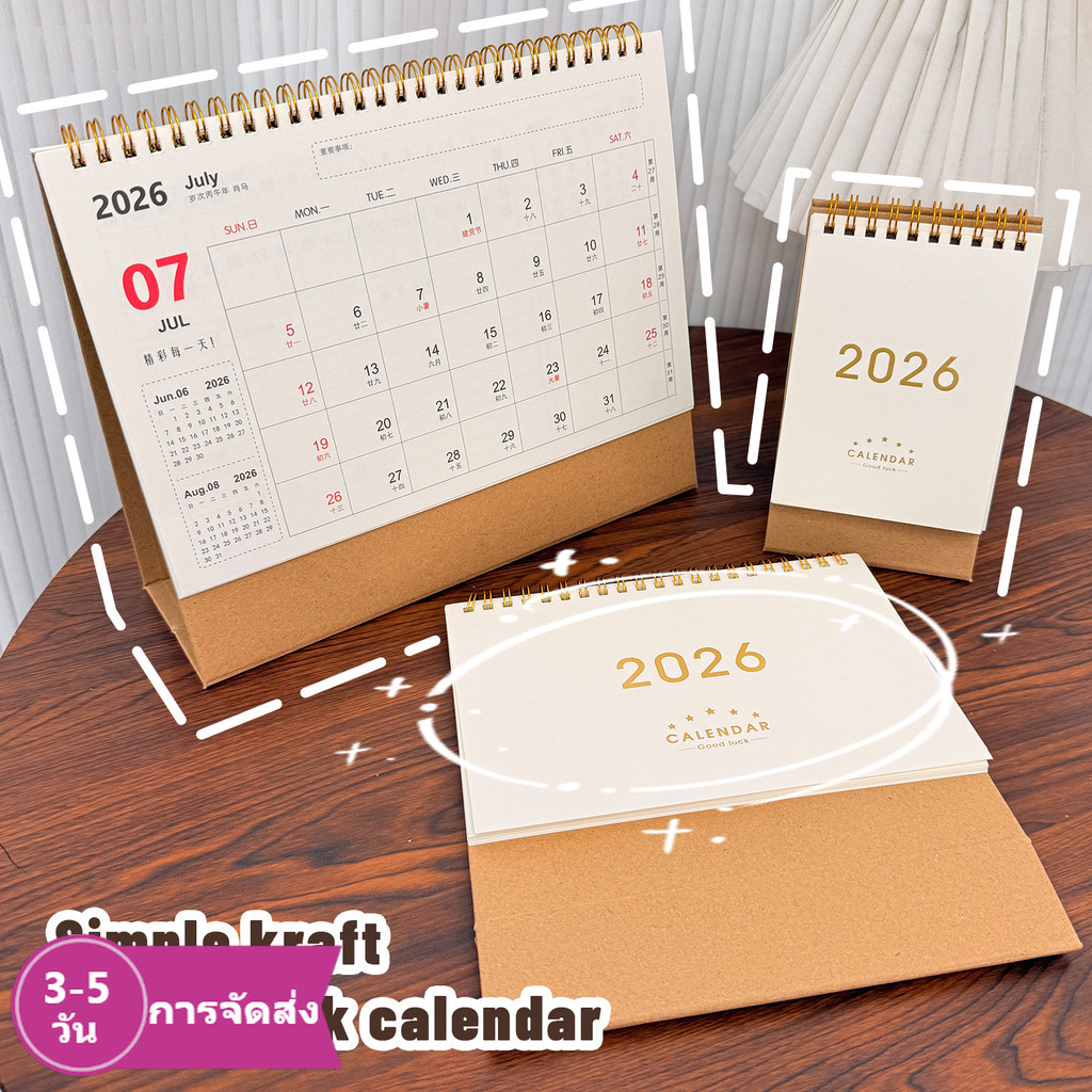 [3-5วันมาถึง]3ชิ้นงาช้างสีขาวกระดาษคราฟท์ปฏิทินตั้งโต๊ะ2026ฐานแข็งแรงสําหรับองค์กรเดสก์ท็อปและการตกแต่งดีไซน์วินเทจมินิมอลพร้อมตัวเลือกสามขนาด