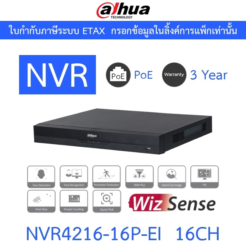 DAHUA เครื่องบันทึกกล้องวงจรปิดสำหรับกล้องระบบ IP 16CH ใส่ HDD ได้สูงสุด 2 ลูก มี POE ในตัว รุ่น DHI