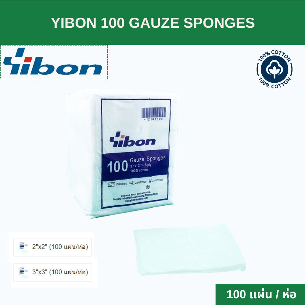 Yibon 100 Gauze Sponges (100% Cotton) ผ้าก๊อซพับ 8 พับ 2"x2", 3"x3" (100 แผ่น/ห่อ)