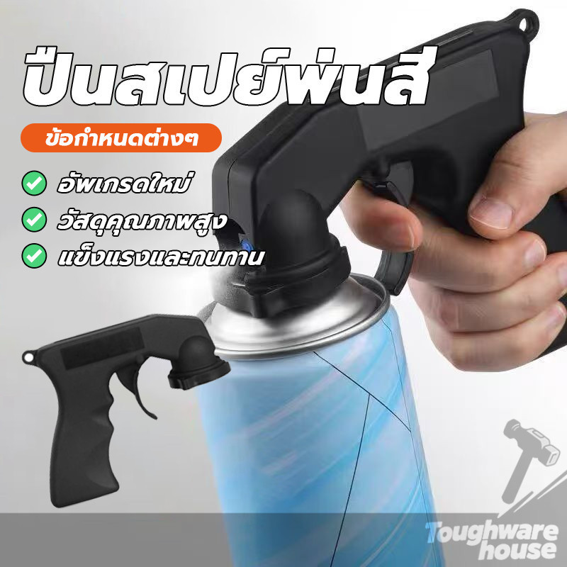 ปืนฉีดพ่นปืนสเปย์พ่นสี ปืนฉีดพ่นด้วยมือ ปืนพ่นสี ไม่ทำให้มือเลอะเทอะ ไม่ทำให้มือเมื่อยล้า ใช้งานได้หลากหลาย