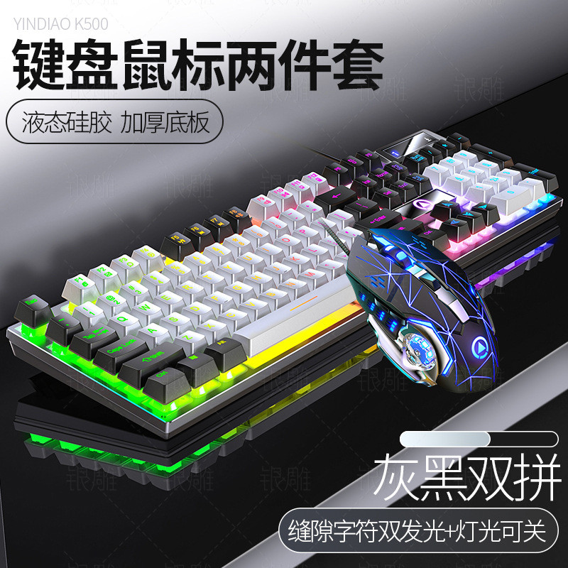 Set Mechanical Feel Wired Office K500USB Desktop Gaming Computer Mouse Gaming Light Tone Keyboard