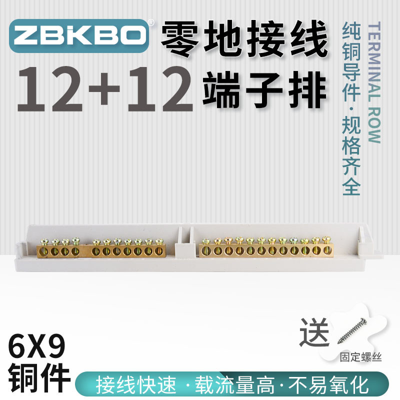 Meilan 12 + 1 ประเภท Zero Wire Terminal แถวกล่องกระจาย Zero Wire Terminal Zero Ground แถวทองแดง 24 ห