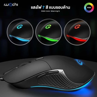 เมาส์ IWACHI G1 สำหรับเกมมิ่ง มีสายปุ่มกดไร้เสียง ระบบออปติคอล DPI 800/1600/2400/3200 (ตั้งค่าได้)