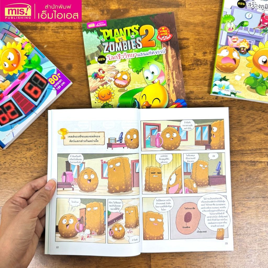 MISBOOK ยกชุด Plants vs Zombies หนังสือการ์ตูนความรู้วิทยาศาสตร์ 18 เล่ม - รูปที่ 7