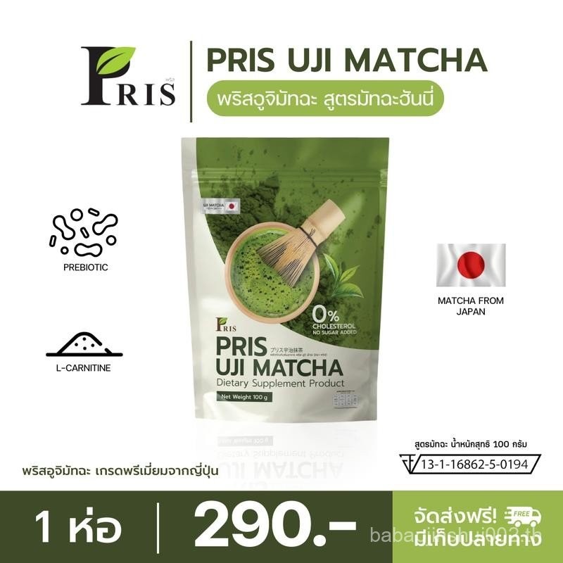 PRIS UJI MATCHA ผลิตภัณฑ์เสริมอาหาร น้ำชงพริสชาเขียว อูจิ มัทฉะ