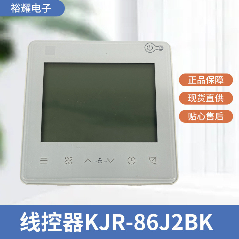 เหมาะสําหรับ Midea ตัวควบคุมสายไฟ KJR-86J2 เครื่องท่อ Multi-Online Universal แผงควบคุมเครื่องปรับอาก