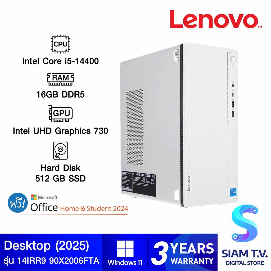 DESKTOP PC (คอมพิวเตอร์ตั้งโต๊ะ) LENOVO IDEACENTRE TOWER 14IRR9 90X2006FTA โดย สยามทีวี by Siam T.V.