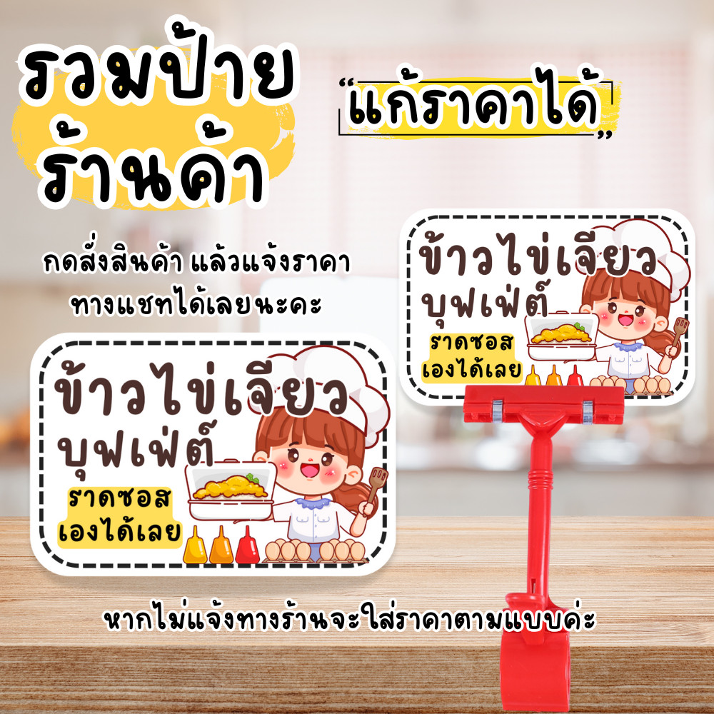 รวมป้ายร้าน อาหารต่างๆ แก้ไข ราคาได้ เคลือบแข็ง แบบสำเร็จ  กันน้ำ100% - รูปที่ 6