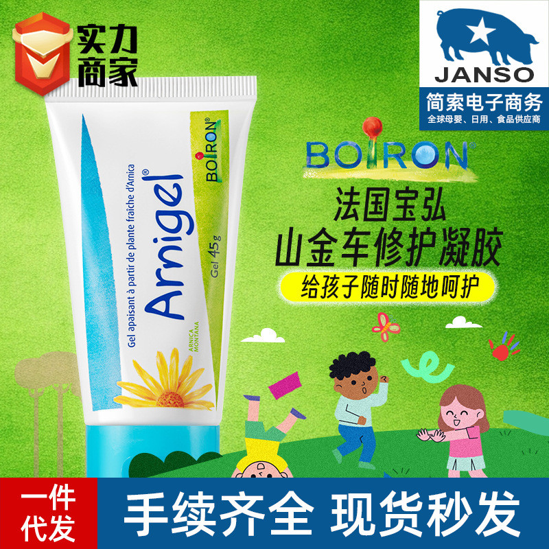 ฝรั่งเศสนําเข้า Boiron Boiron Arnica Gel Calendula Repair Soothing Moisturizer เด็กอเนกประสงค์