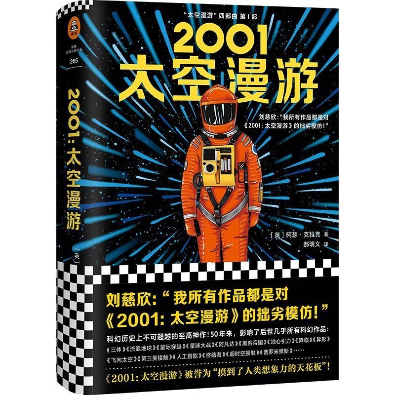 [Xinhua Bookstore เวอร์ชันของแท้] 2001 Space Odyssey (Fine)/Space Odyssey Quartet (ภาษาอังกฤษ) Arthu