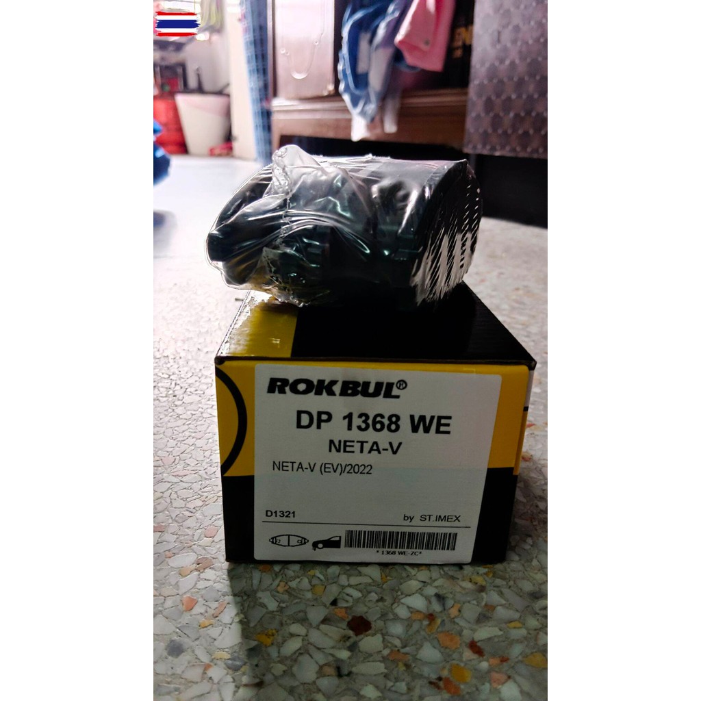 ชุดผ้าเรกหน้า-หลังNETA V1,NETA V2