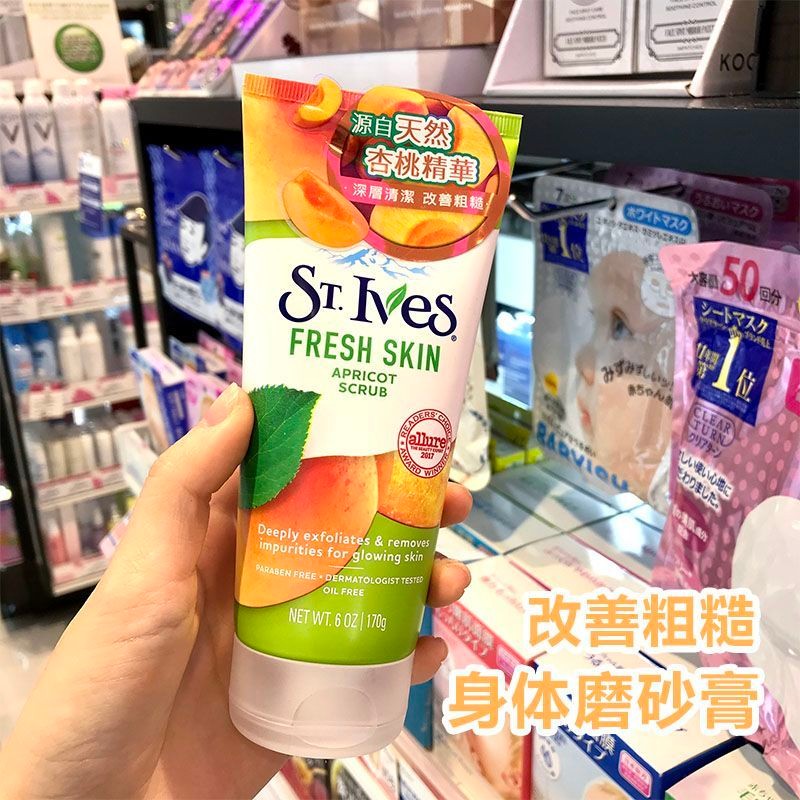 美国St.lves圣艾芙杏子磨砂洁面膏170g身体面部去角质去死皮全身St.lves Apricot Mill20250925
