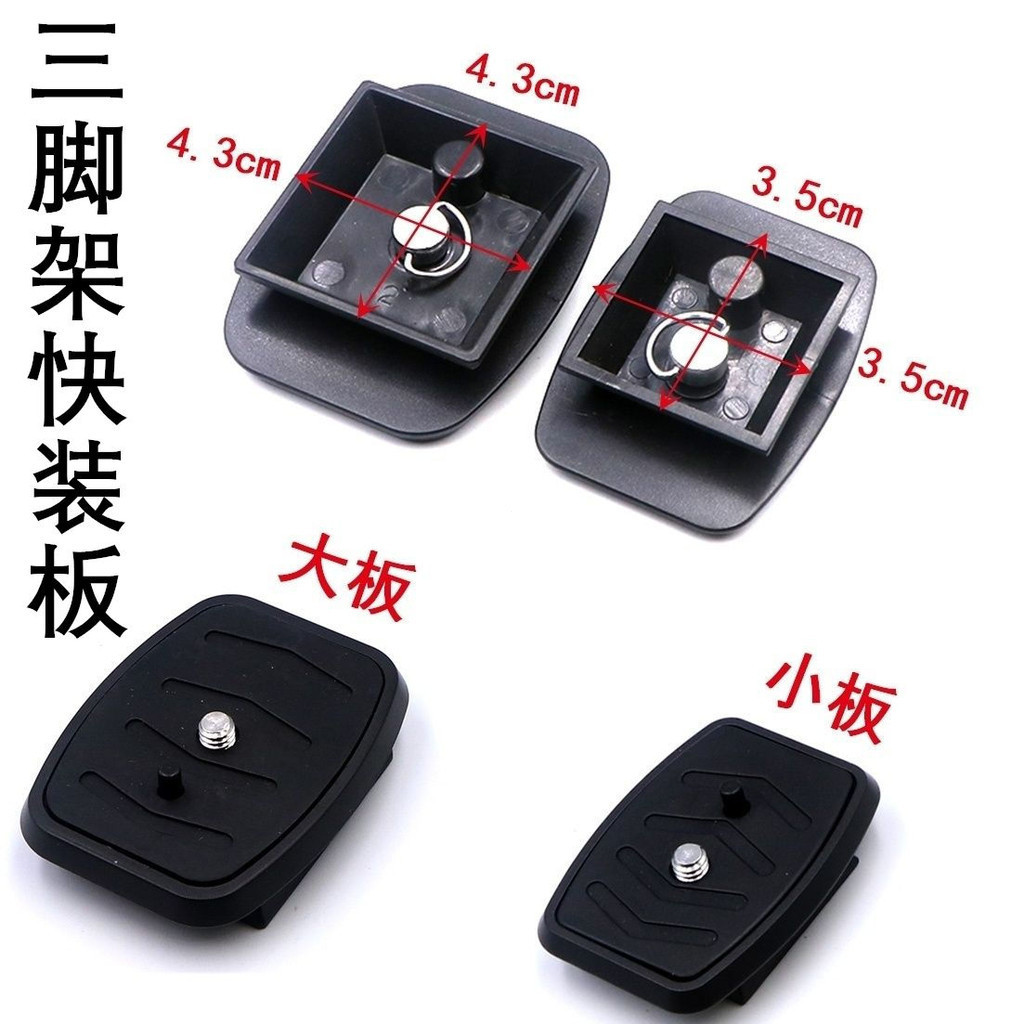 Hot Sale#Quick Release Plate for Gimbal Camera Quick Release Base Yunteng888 668 690 590Weifeng3520T