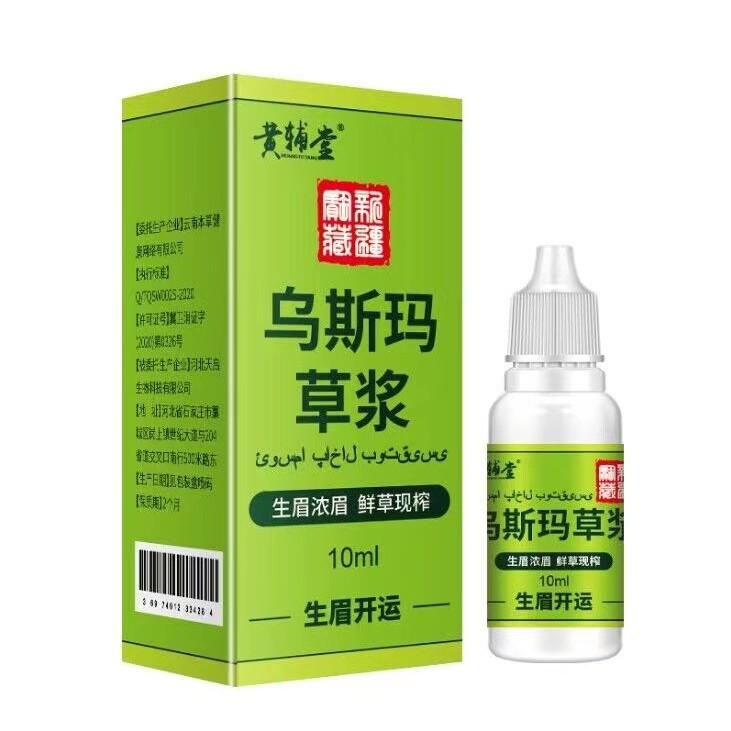 Increased Grass Pulp Beard Grass Juice Eyebrow Fresh Usman Raw Xinjiang Eyelash Hot Sale#Hairline8cc