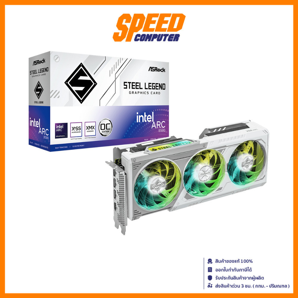 ASROCK Intel Arc B580 Steel Legend 12GB OC | VGA Card (การ์ดจอ) | By Speed Computer