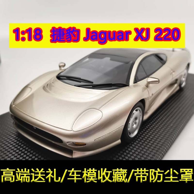 ข้อบกพร่องเล็กน้อย 1/18 Jaguar XJ 220 โมเดลรถเรซิ่นตกแต่งของขวัญ