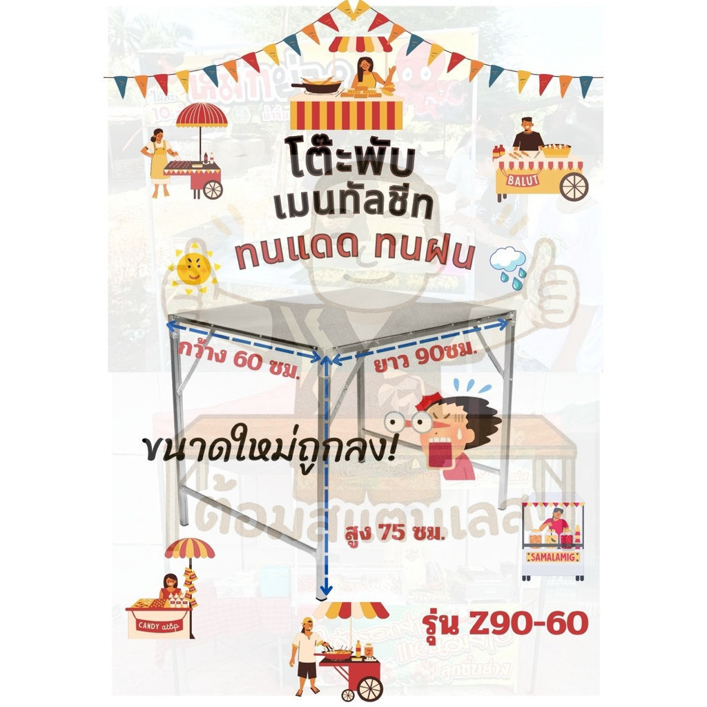 โต๊ะพับเมนทัลชีท ทนแดด ทนฝน ชุดเริ่มต้นพ่อค้าแม่ค้าตลาดนัด ย90ก60ส75 และ ย80ก40ส75