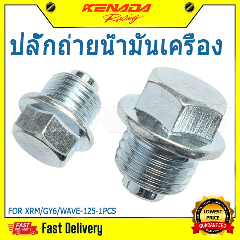 น็อตถ่ายน้ำมันเครื่อง XRM/GY6/WAVE-125-1PCS