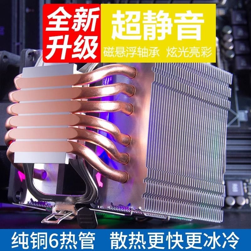 6 หลอดทองแดงเงียบ 13th Generation หม้อน้ํา CPU พัดลม CPU AMD เดสก์ท็อป X99 คอมพิวเตอร์ 2011 Air Cool